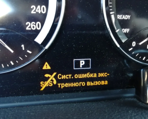 Отключение ошибки системы экстренного вызова BMW AUDI (SOS)